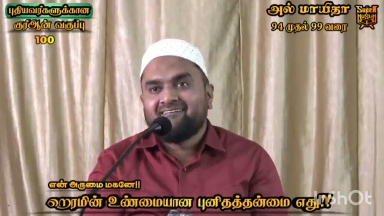 வாழ்க்கை தரத்தை உயர்த்த விரும்பும் அல்லாஹ் | Quran Tafseer | Super Muslim Musthafa