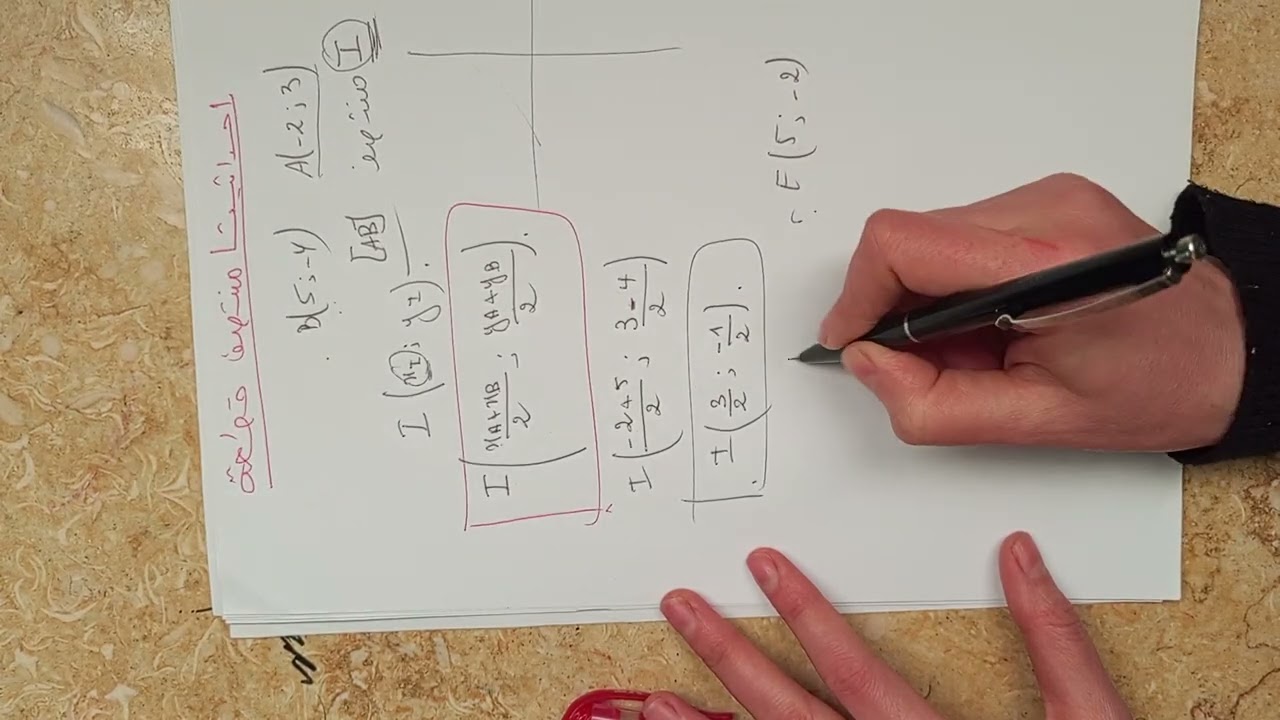 احداثيتا منتصف قطعة (4am)