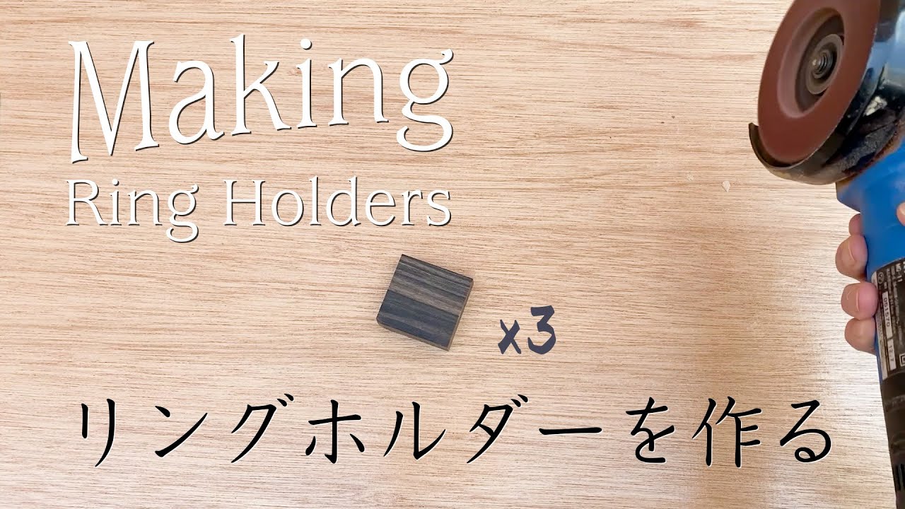 【DIY】ハンドメイド リングスタンドを作る Making a Jewelry Display - Ring Stands 超倍速