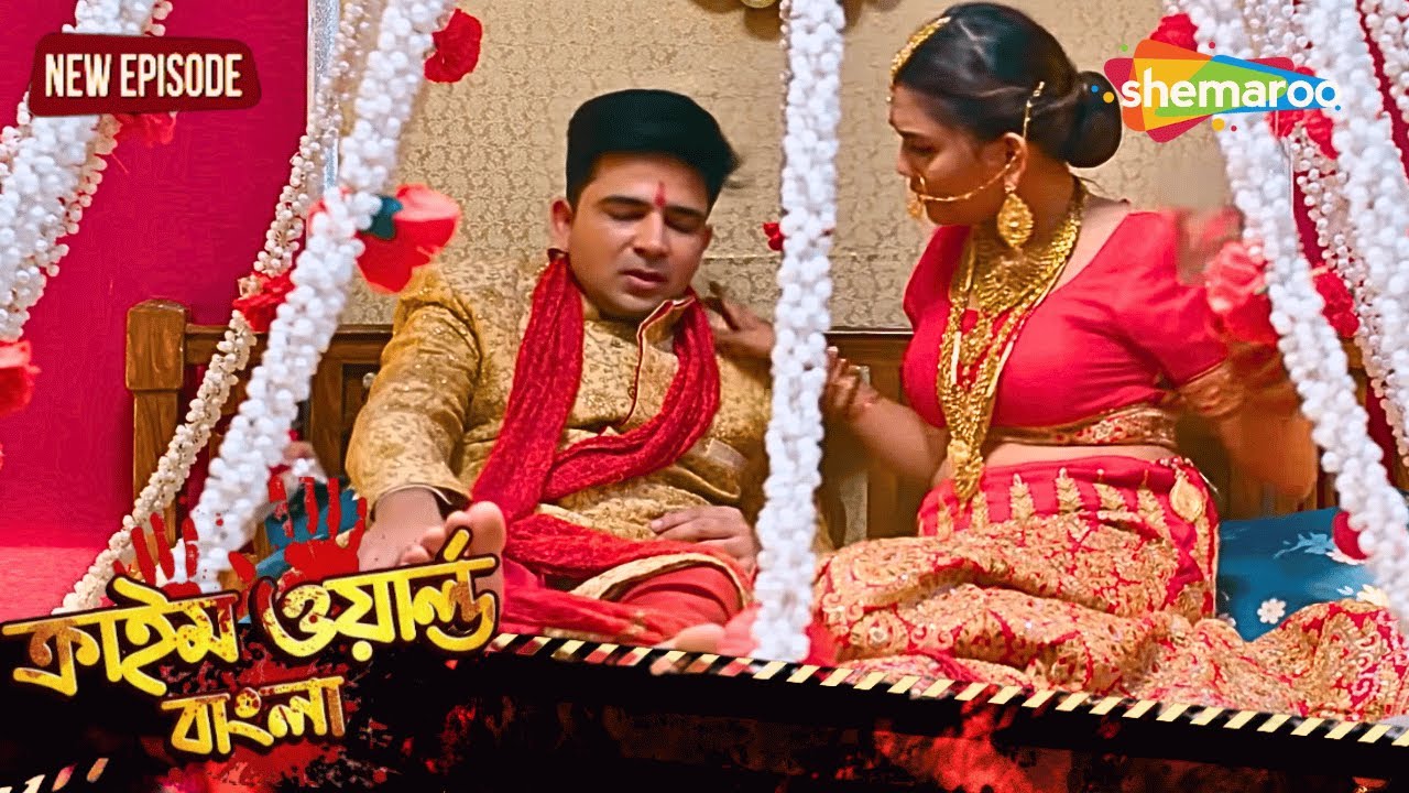 Crime World Bengali | Full Episode | বিয়ের আগে মহিলাটি অন্তঃসত্ত্বা কিভাবে হলো? | Bangla Crime Show