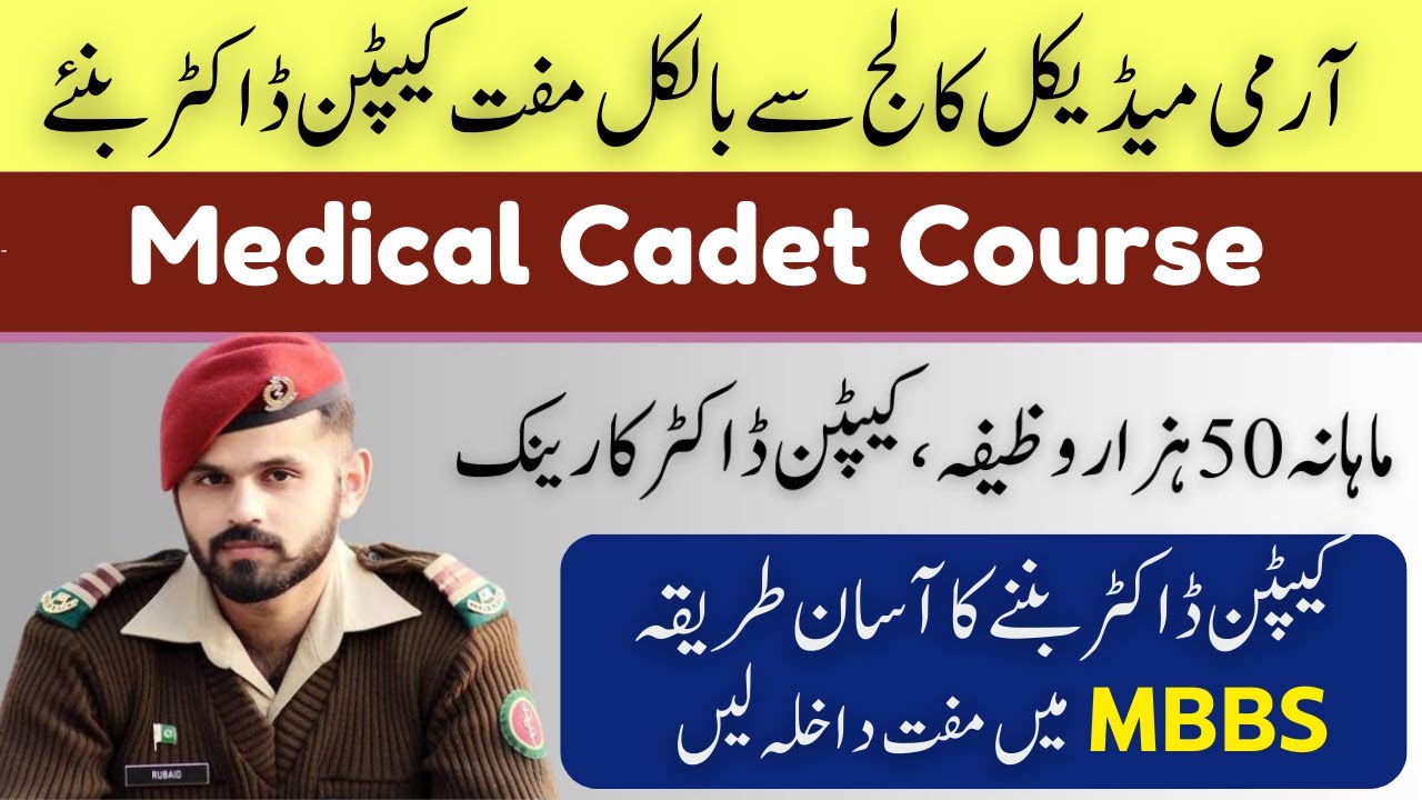 Medical Cadet Course | How to Be Captain Doctor 100% Free