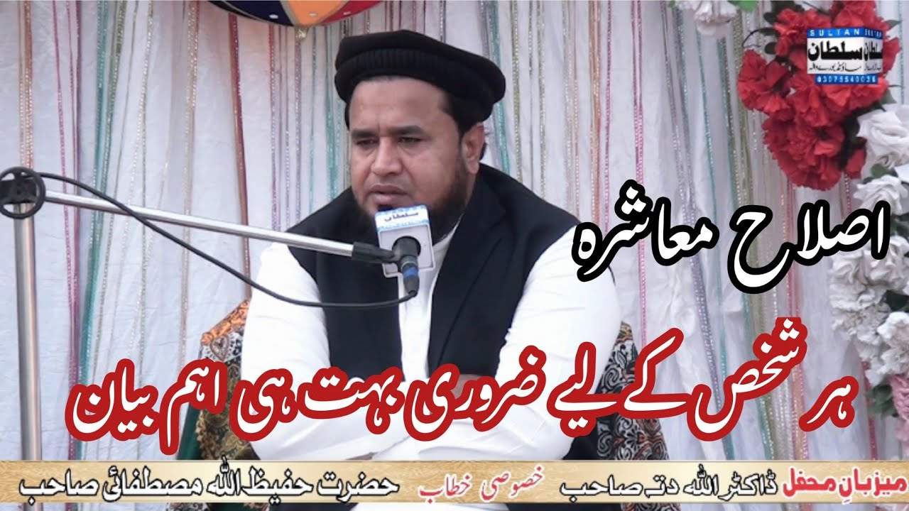 New Byan 2026 By Hafeez Ullah Mustfai Sahb | Adda Fateh Sah Burewala 