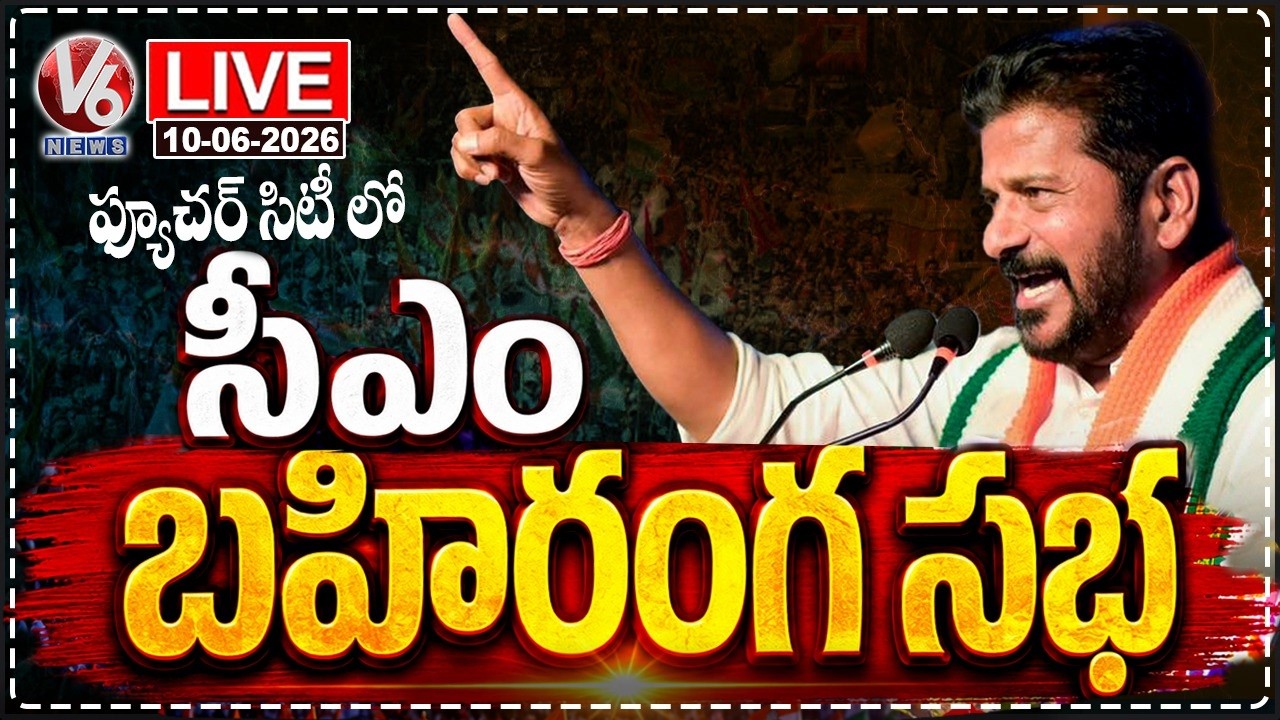 LIVE: CM Revanth Reddy Speech At Public Meeting In Future City | V6 News