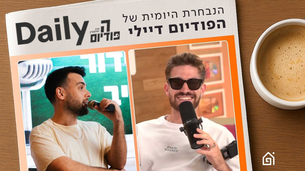 דירוג הליגיונרים הגדול! | הפודיום דיילי 09/03