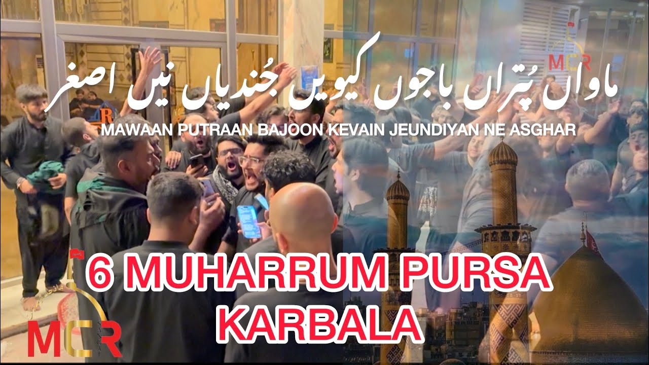 Mawaan Putraan Bajoon Kivain | MCR Sangat | 6 Muharrum | Haidari Daira | Karbala 