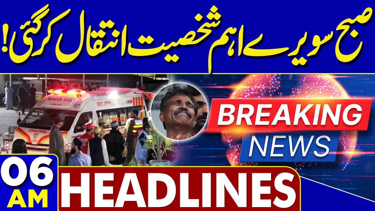 Important Person Passed Away | Dunya News Headlines 06:00 AM | 10 April 2026