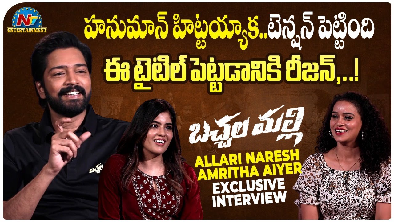Allari Naresh & Amritha Aiyer Exclusive Interview | Bachhala Malli || @NTVENT