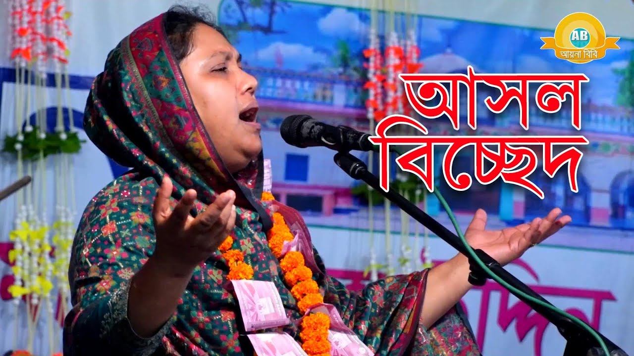 বাউল রশিদ সরকারের বিচ্ছেদ গানে,কাঁদালো সবাইকে শিল্পী রুমা সরকার-পিরীত যদি না করিতাম | Baul Gaan