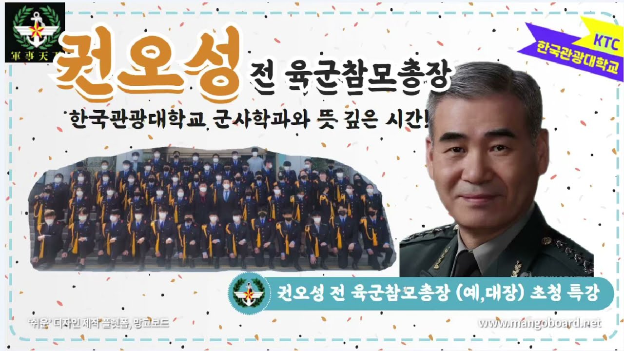 충성!! 권오성 전 육군참모총장(예. 대장)님께서 우리학교를 방문해주셨어요!!