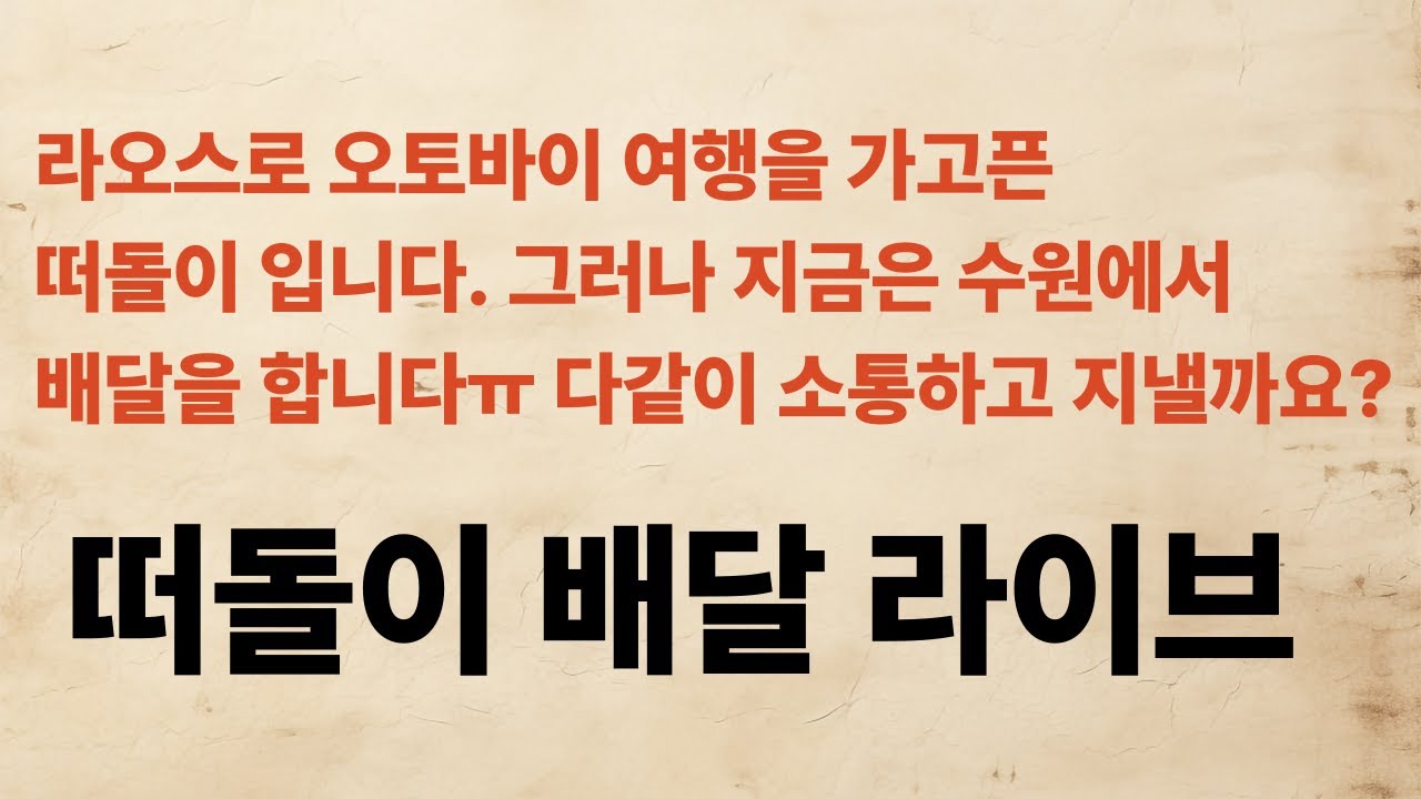 오늘부터 정신차리고 일하자^^씨브레ㅋㅋㅋ#배달#라이딩#독고노인#쿠팡#오토바이#배민#소통