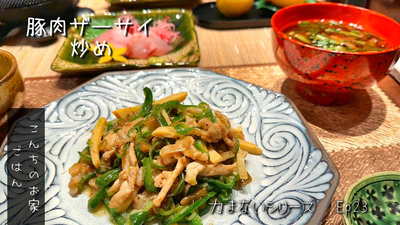 豚肉ザーサイ炒め！めちゃくちゃ白ご飯に合うおかず、おつまみでも美味しい、弁当にもぴったり