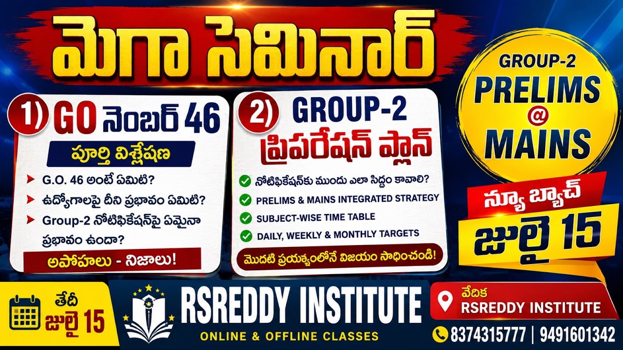 GO NO 46 ఇష్యూ ఏమిటి? |మెగా సెమినార్ గ్రూప్ 2 | By RS REDDY SIR |