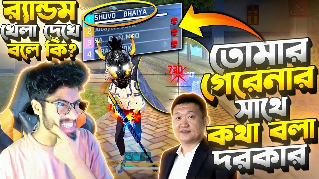  Garena এরসাথে কথা বলা উচিত 😂 Random খেলা দেখে বলে : আমাকে Road To Glory তে চান্স পাওয়ায় দিবে 