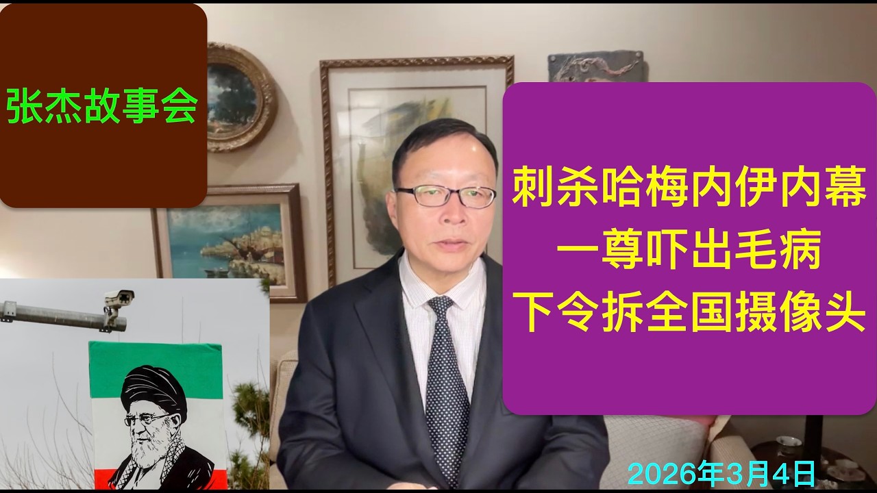 干掉哈梅内伊的离奇内幕 一尊吓出大病竟下令做这件蠢事