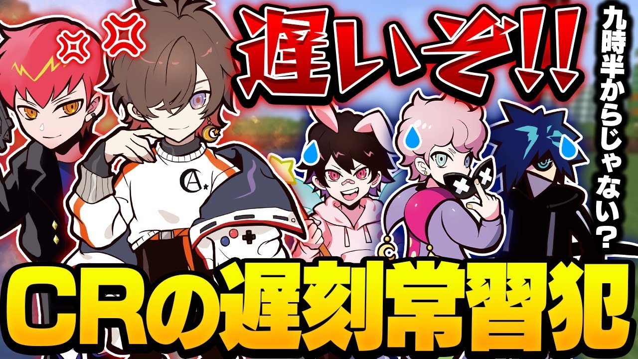 CRの遅刻常習犯がまたも遅刻でcptと天月が遂に...