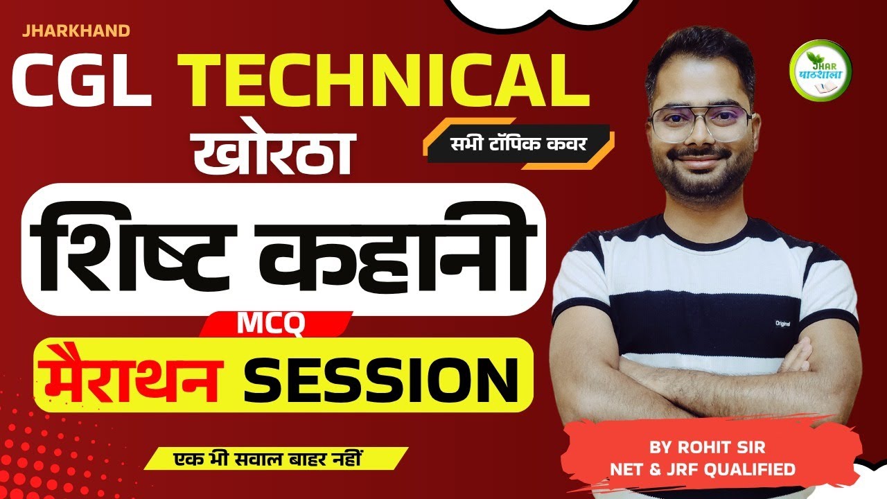KHORTHA SHISHT KAHANI MARATHON BY ROHIT SIR Jhar Pathshala |JSSC CGL | #jssccgl #jssccglkhortha