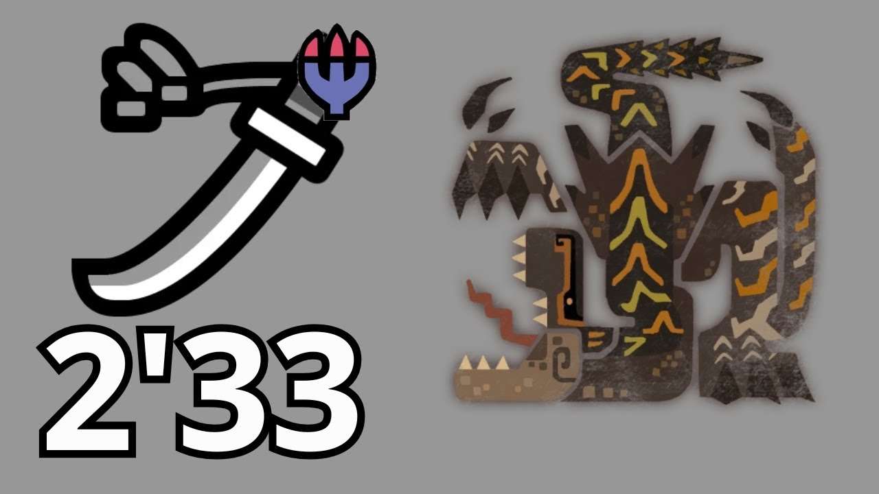 brute tigrex 2'33  [longsword]