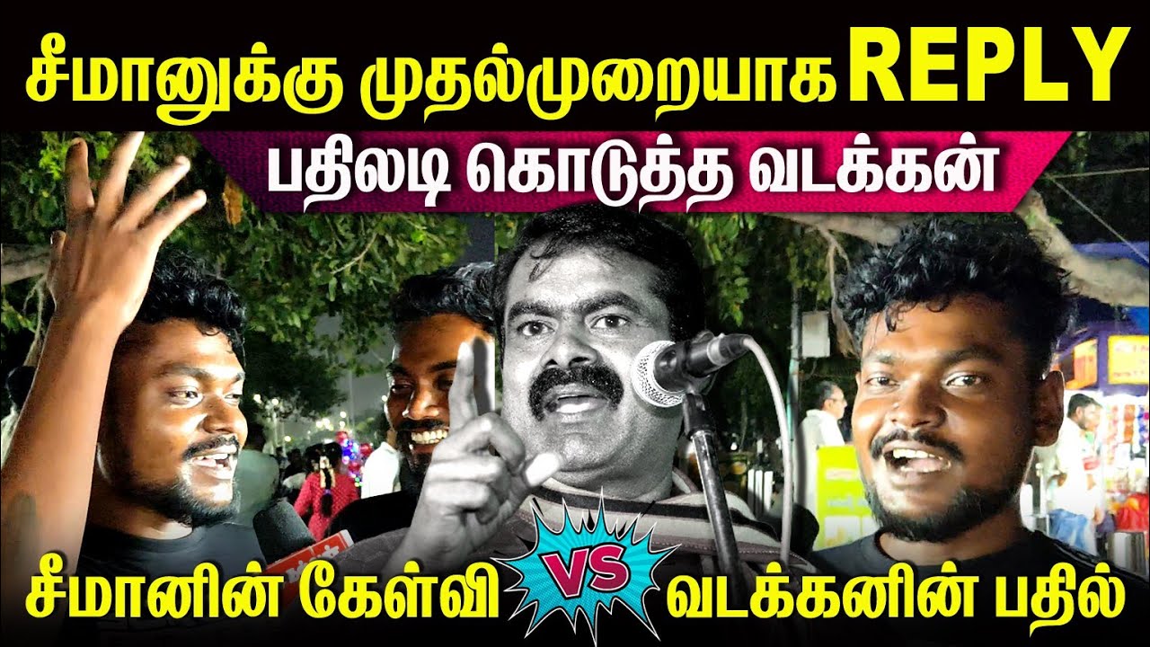 சீமானின் நீண்டநாள் கேள்விக்கு பதில் கொடுத்த வட இந்தியர்🥵seeman vs North Indian🤬 #viralvideo #youtube