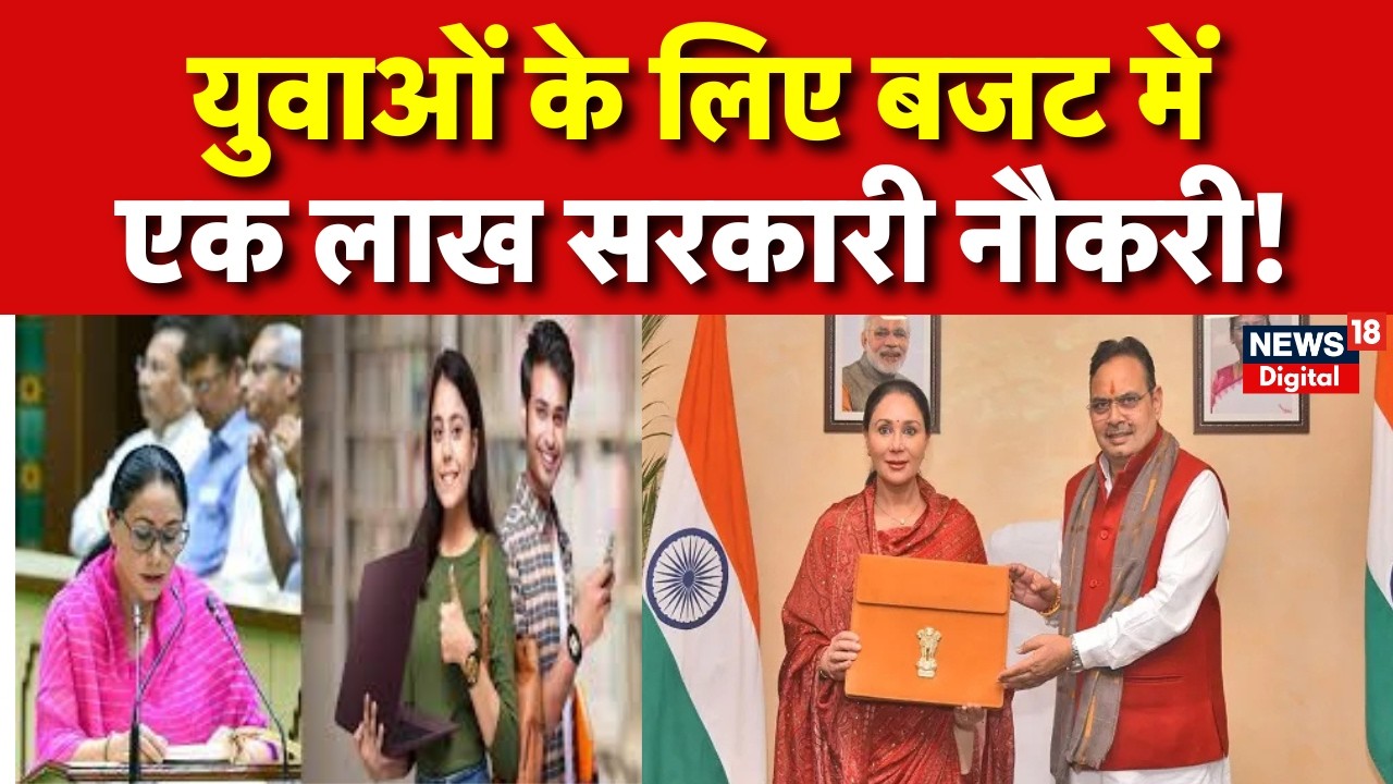 Rajasthan Budget 2026 :बजट में एक लाख सरकारी नौकरी! | Diya Kumari | CM Bhajanlal | Congress | Budget