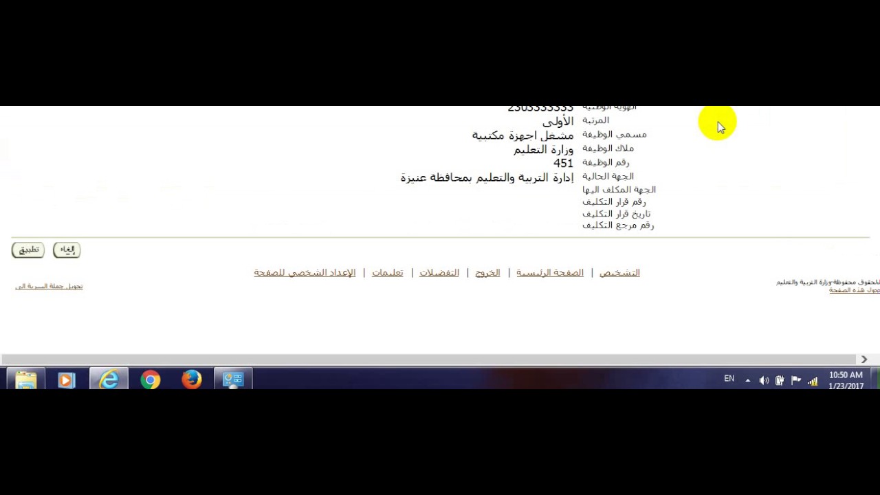 الخدمة الذاتية - اخلاء طرف تكليف