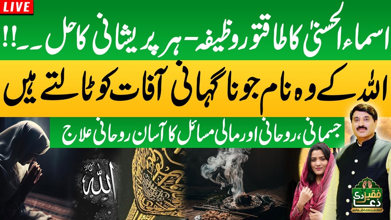 Powerful Wazifa of Asma-ul-Husna  | Solution to Every Problem | Faqeer Ki Dua | Abdullah Bhatti