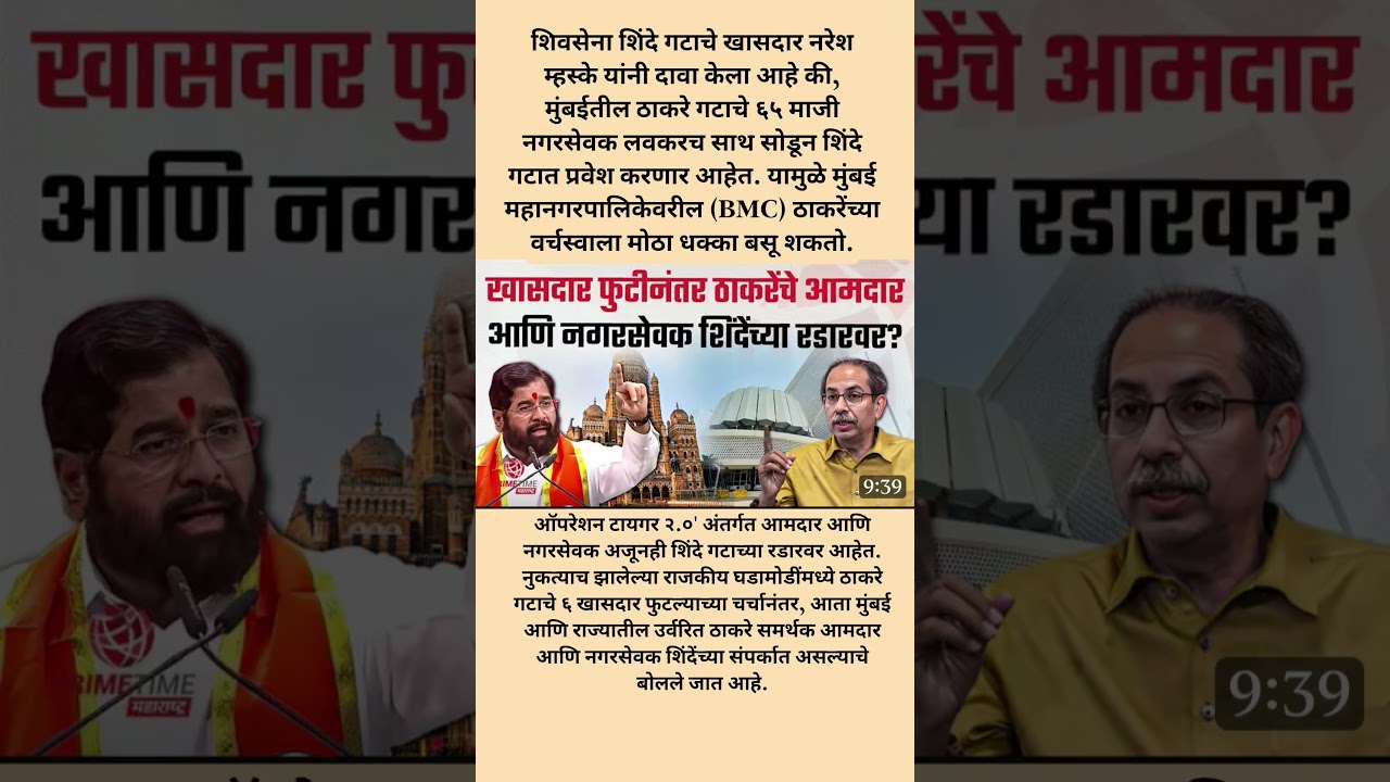 Operation Tiger 2.0 अंतर्गत आमदारआणि नगरसेवक अजूनही रडारवर ?#short#shorts#shortfeed#viralnews