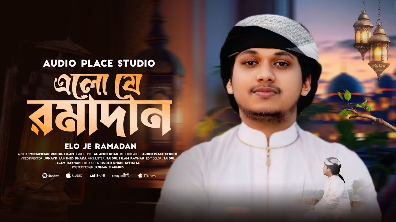 এলো যে রমাদান || রমজানের সেরা নাশিদ || ALO JE RAMADAN 