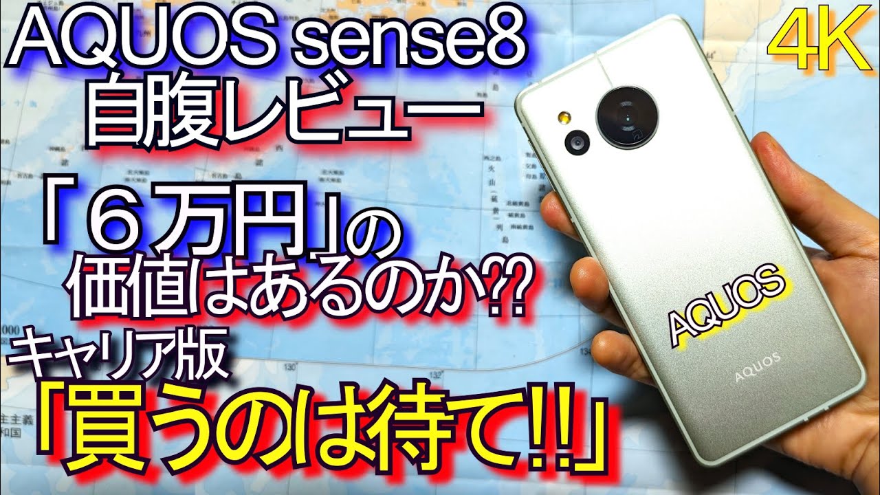AQUOS sense8 自腹レビュー『ｷｬﾘｱ版購入待て』待望のSimﾌﾘｰｽﾏﾎ(AQUOS sense 8 #1)Pixel 7 8 比較 ｱｸｵｽｾﾝｽ8