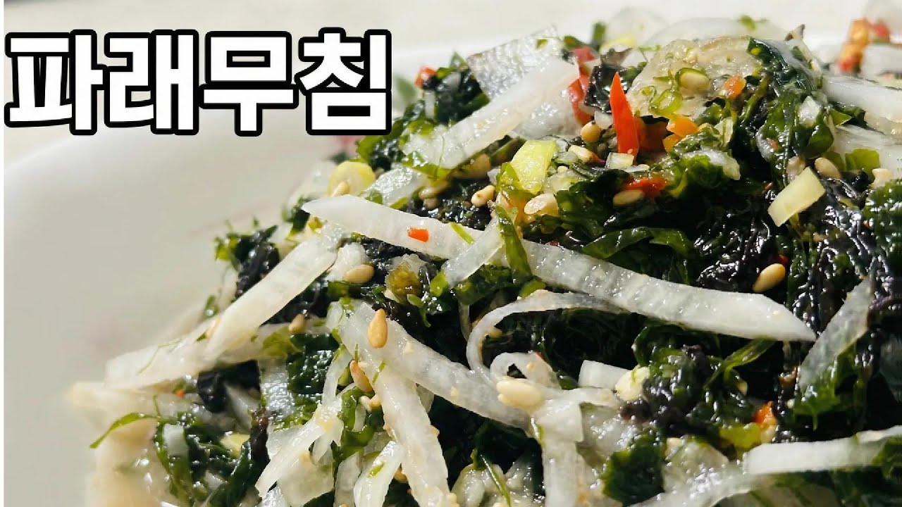 파래 씻는법 제대로 알아야 파래무침이 더 맛나다.