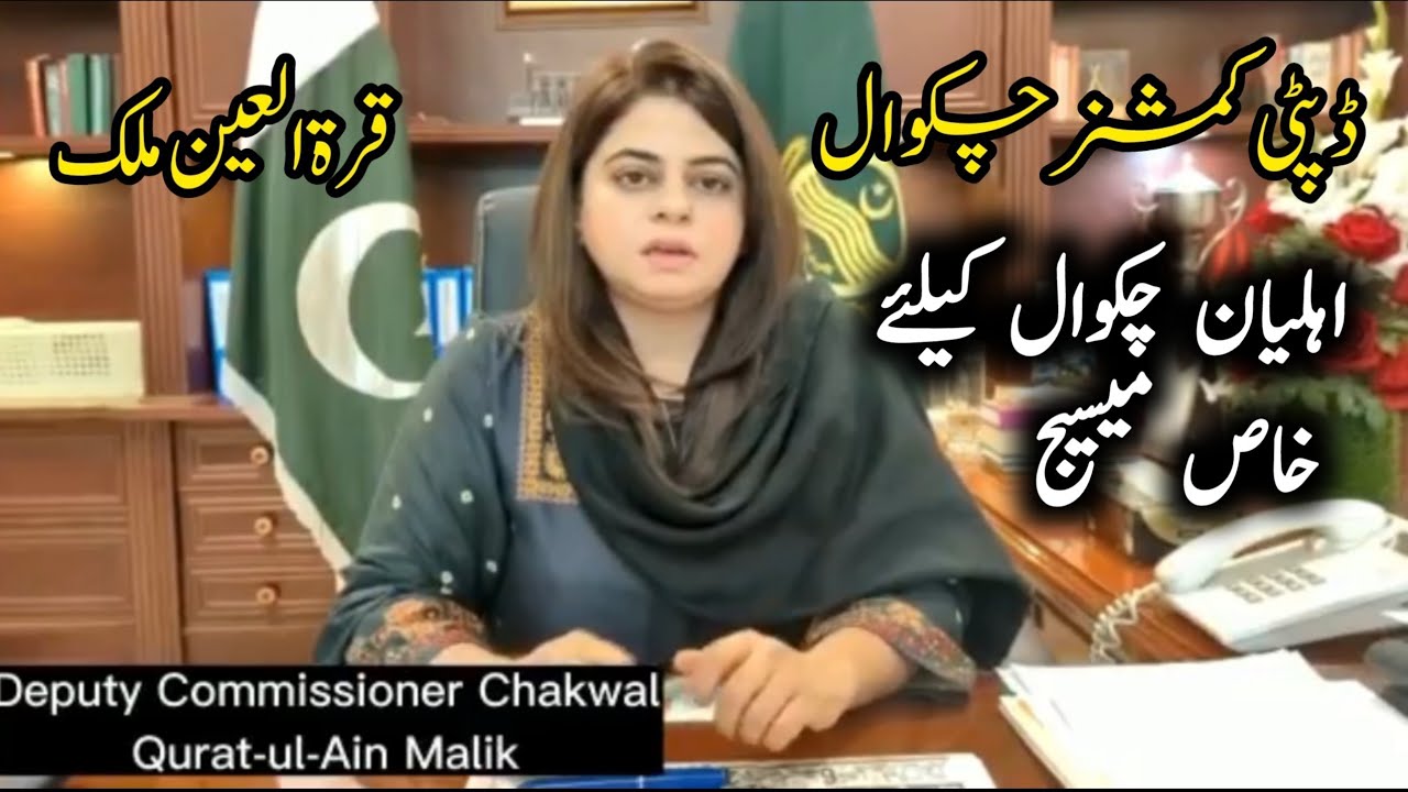 Deputy commissioner chakwal | DC office chakwal