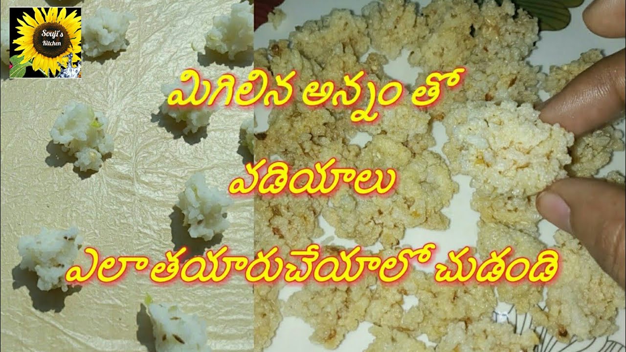 మిగిలిన అన్నం తో వడియాలు ఎలా తయారుచేయాలో చుడండి l Annam Vadiyalu l Rice Vadiyalu in Telugu