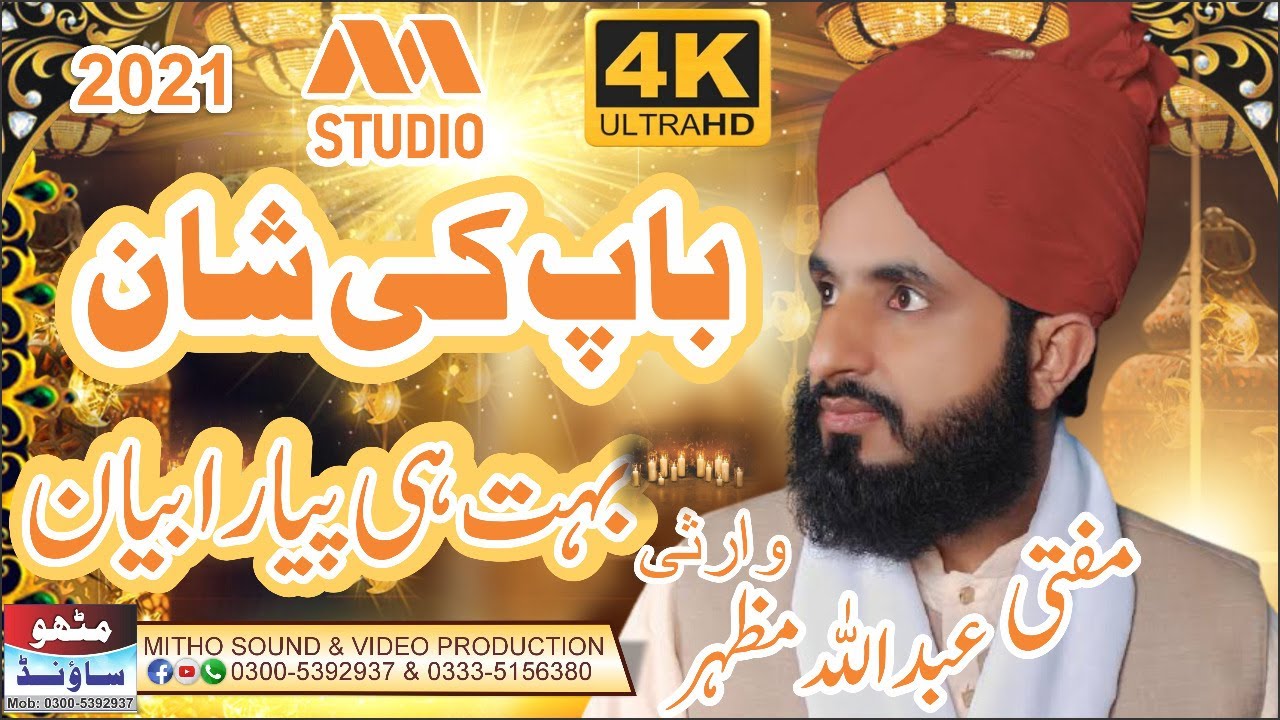 Baap Ki Shan By Mufti Abdullah Mazhar Warsi