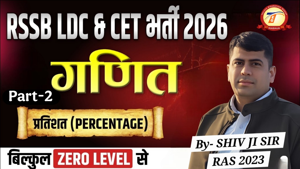गणित प्रतिशत भाग-2  By- Shiv ji sir #education #triveni #maths #education #shivjisir #coching