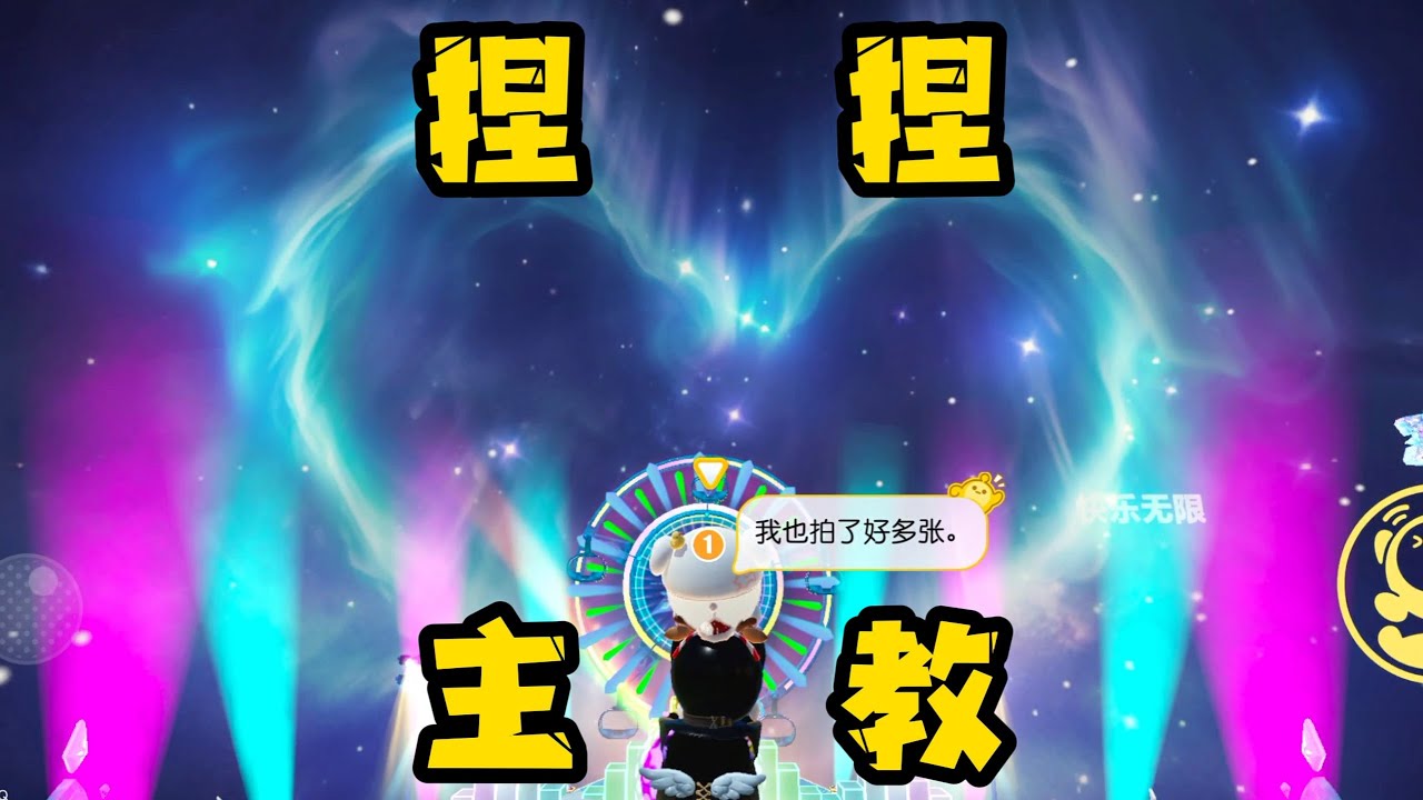 【蛋仔派对】遇到你们真幸运，直接快乐一整年！