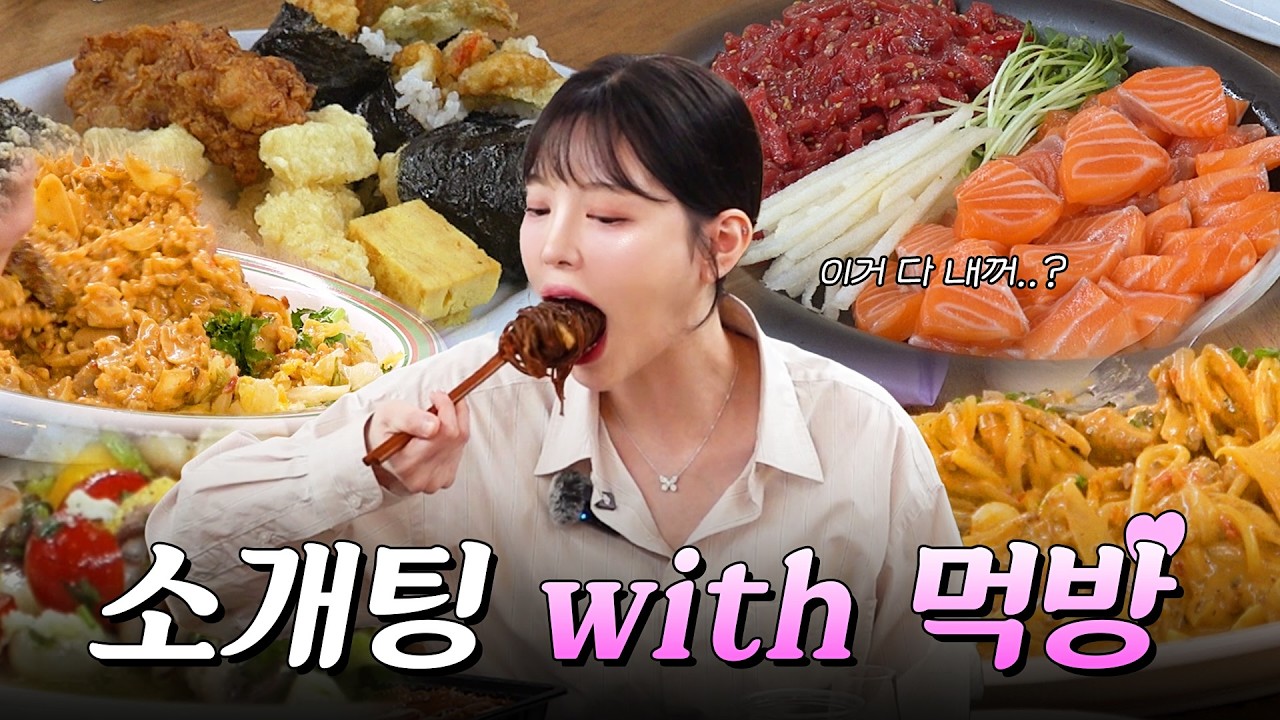 솔로지옥으로 시작해서 나는솔로로 끝난 소개팅썰 들어보실래요..? 육회 양식 보쌈족발까지 복킷리스트 EP.06