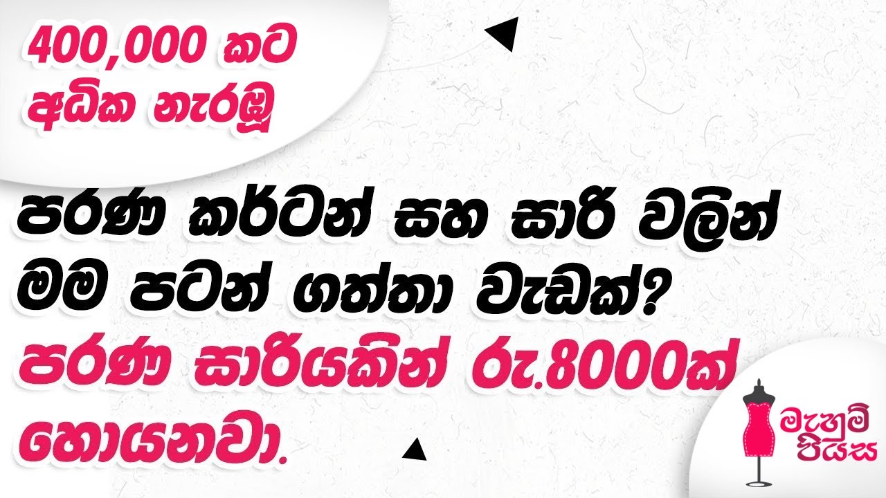 දැක්කොත් පුදුම හිතෙන අත්කමක් | Let's Make A Storage Bag