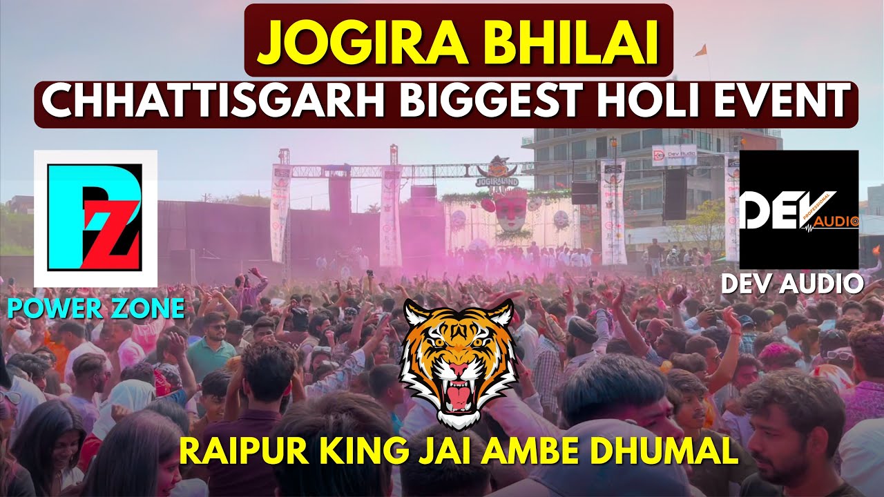 Jogira Bhilai 2026 🔥 Powerzone | DevAudio | Jai Ambe Dhumal | Chhattisgarh Biggest Holi Event 😍 