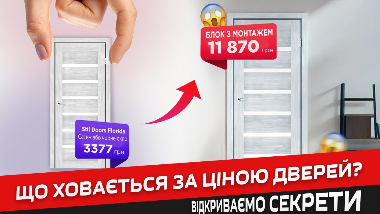 Скільки коштують двері у 2025 році?