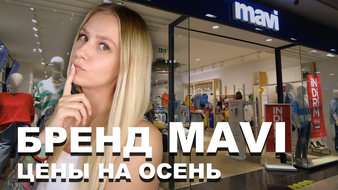 MAVI - джинсовый бренд? | Коллекция на ОСЕНЬ | 5M MIGROS, Анталия