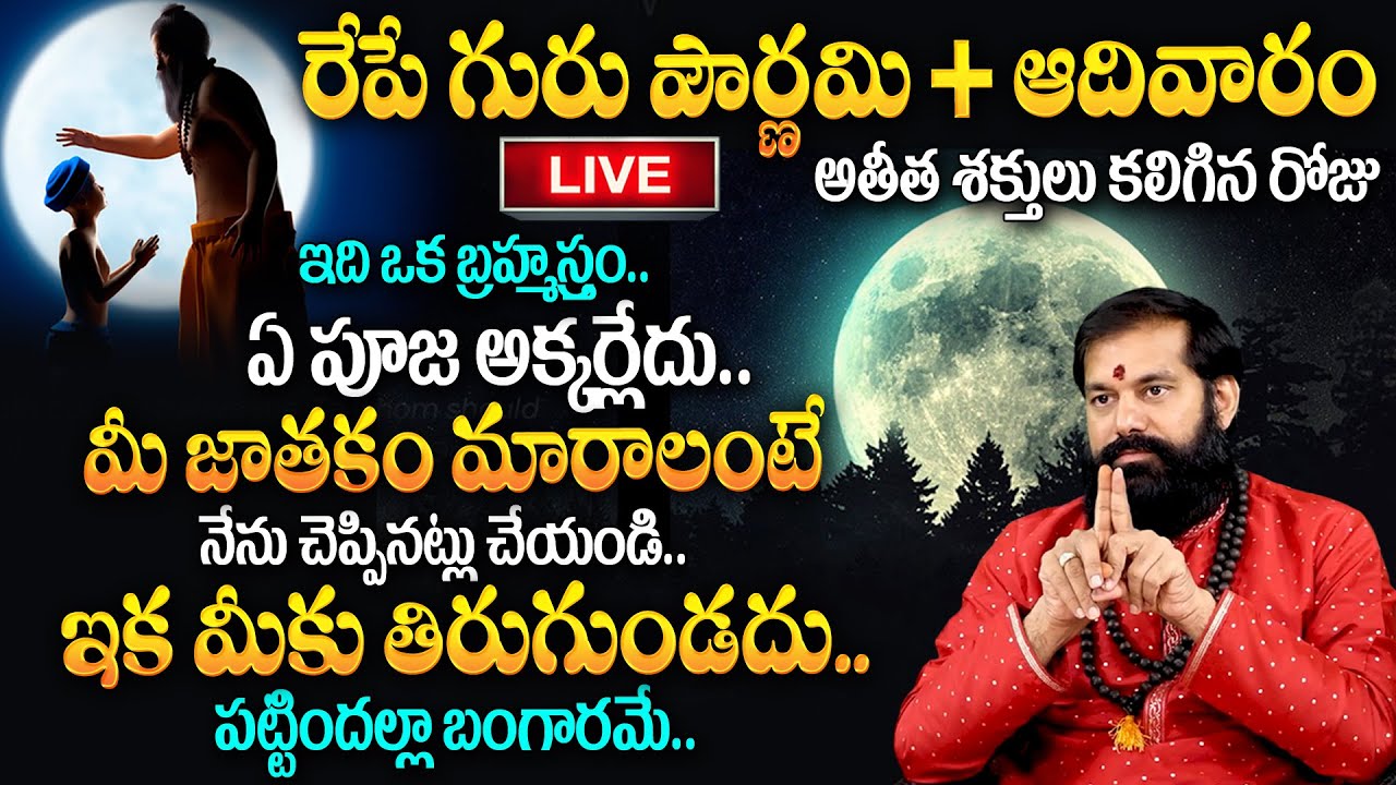 🔴LIVE : Pradeep Joshi : Guru pournami 2024 | Guru pournami Pooja Vidhanam & Mantram | MQUBE