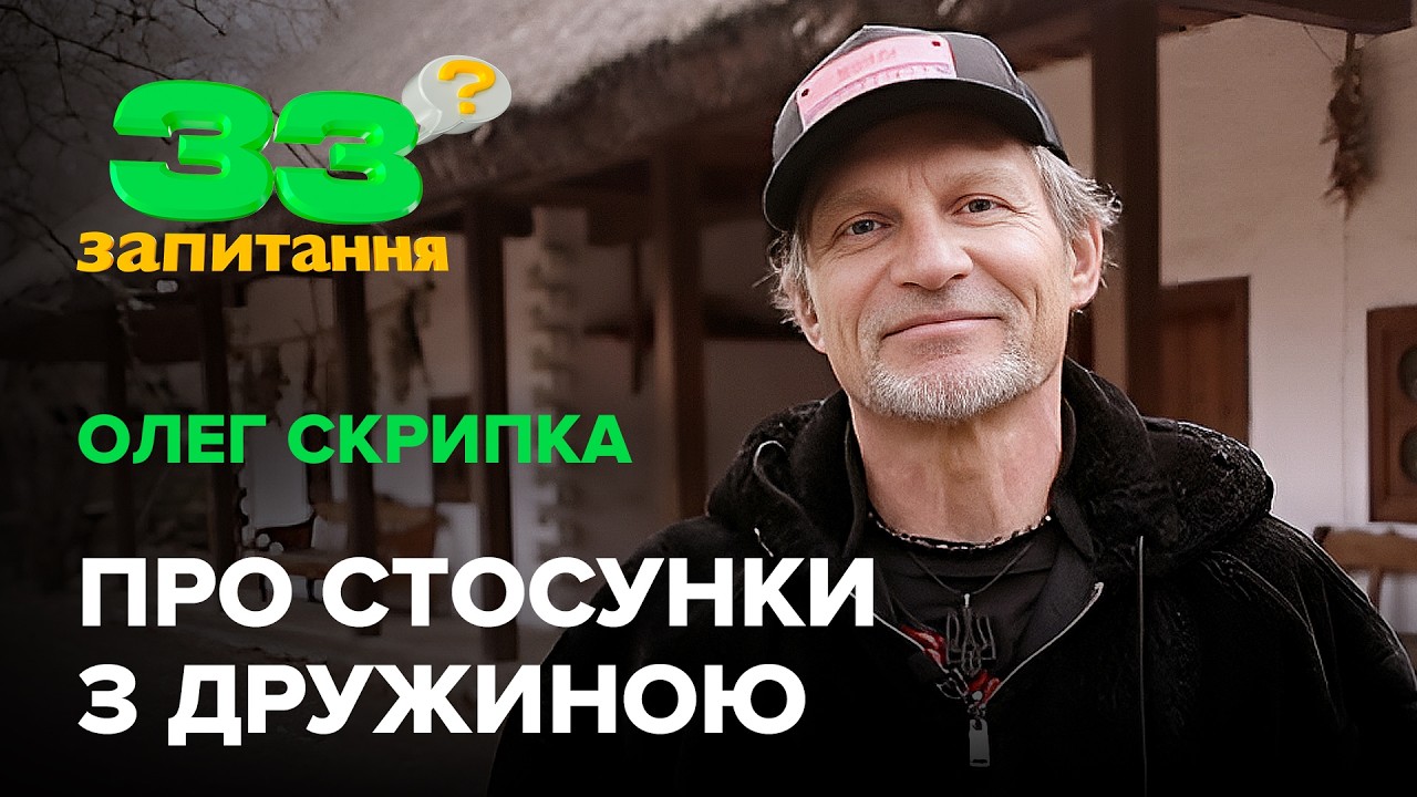 СКРИПКА: родичі в росії, великі статки, корпоратив для Газпрому, вегітаріанство, стосунки з дружиною