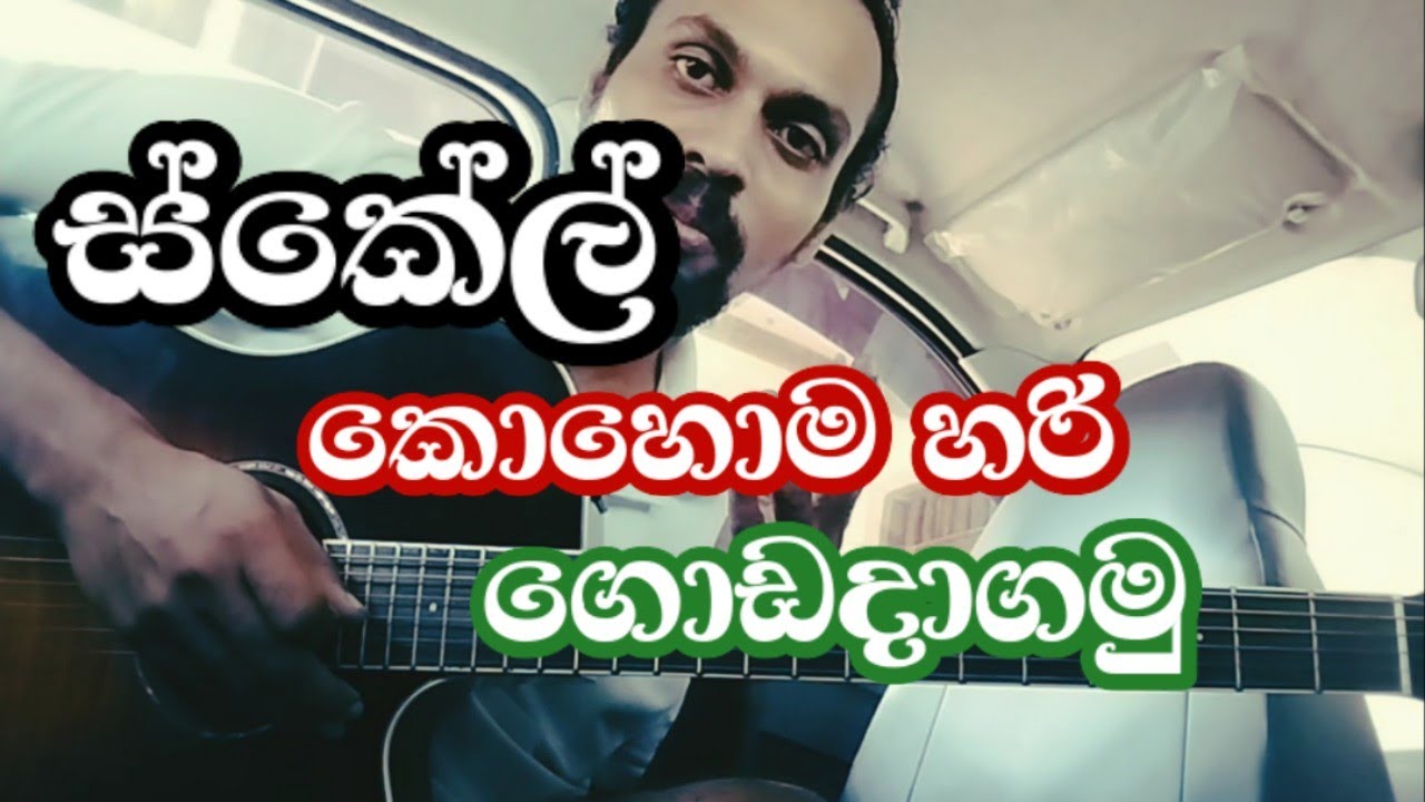 Easy steps to play C major scale | Sinhala Guitar Lesson
