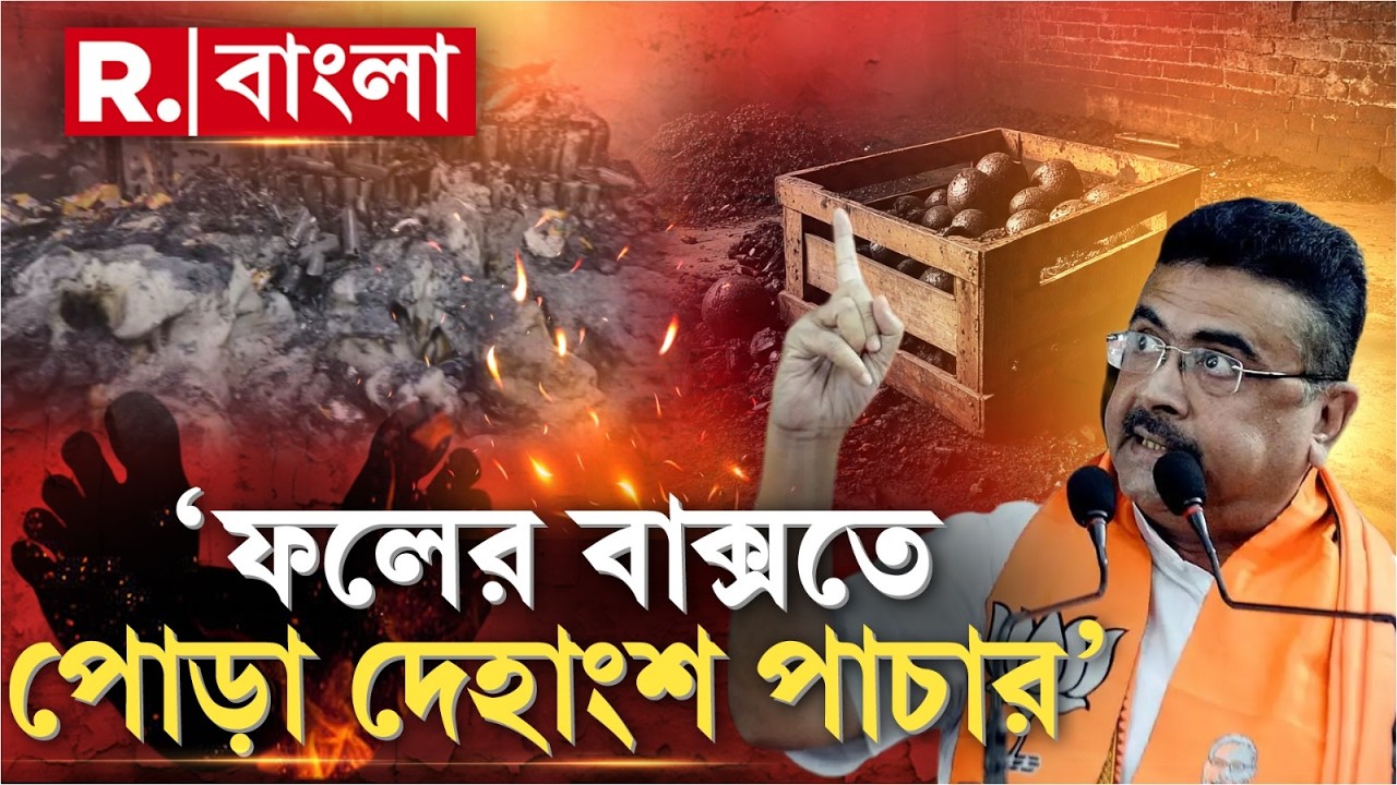 আনন্দপুরে শুভেন্দু অধিকারী। ১৬৩ ধারার মধ্যেই নাজিরাবাদে বিরোধী দলনেতা।