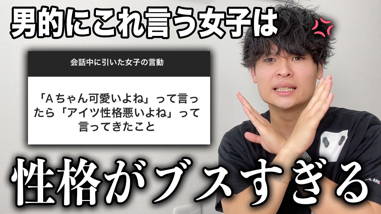 【ドン引き】女子が会話中にやるとガチで萎える行動を教えます。