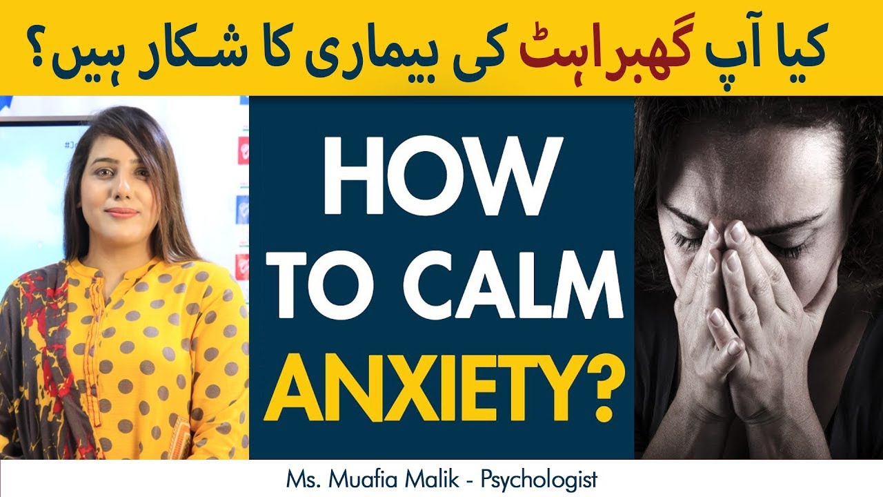 Ghabrahat Kyun Hoti Hai? | Ghabrahat ka Ilaj | Tips to Calm Anxiety | How to Control Anxiety