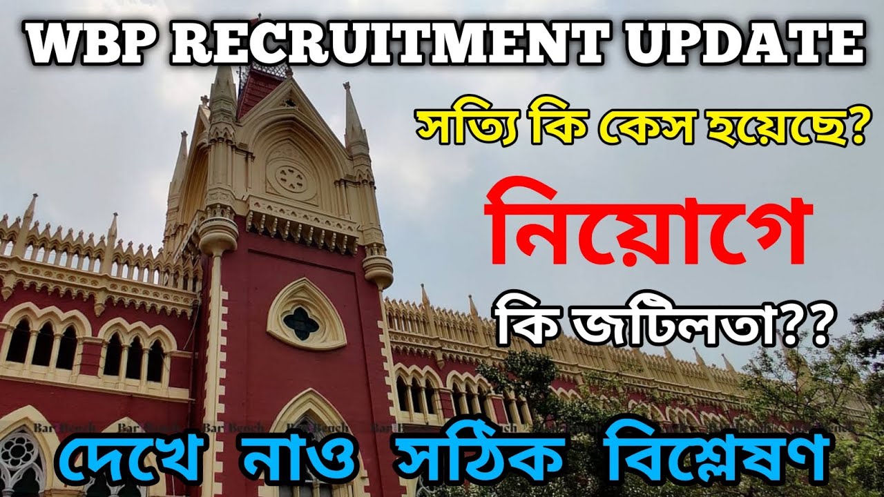 WBP RECRUITMENT UPDATE || কোনো চিন্তার কারণ নেই || #wbpupdate #wbpfinalcutoff 