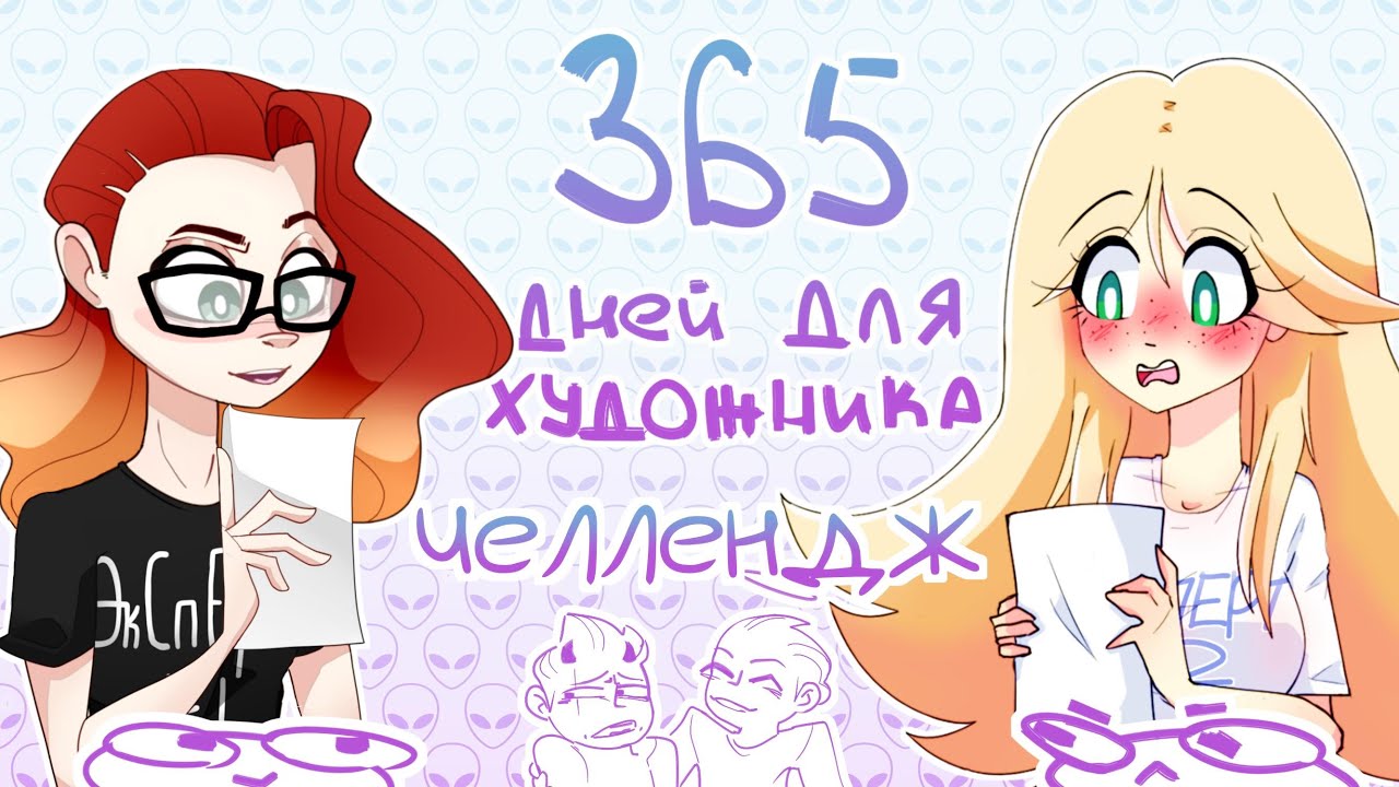 365 ВОПРОСОВ ПЕРСОНАЖУ (их там меньше)