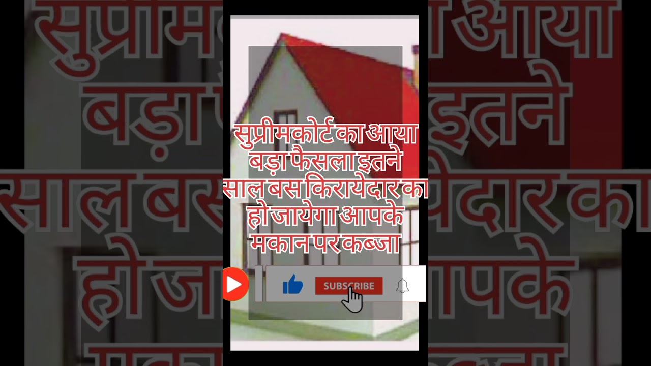 The tenant will take possession of your house: Supreme Court #tenant #owner #viral #shorts