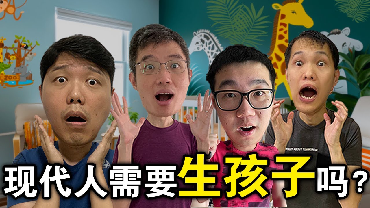 不生孩子，有错吗？会后悔吗？
