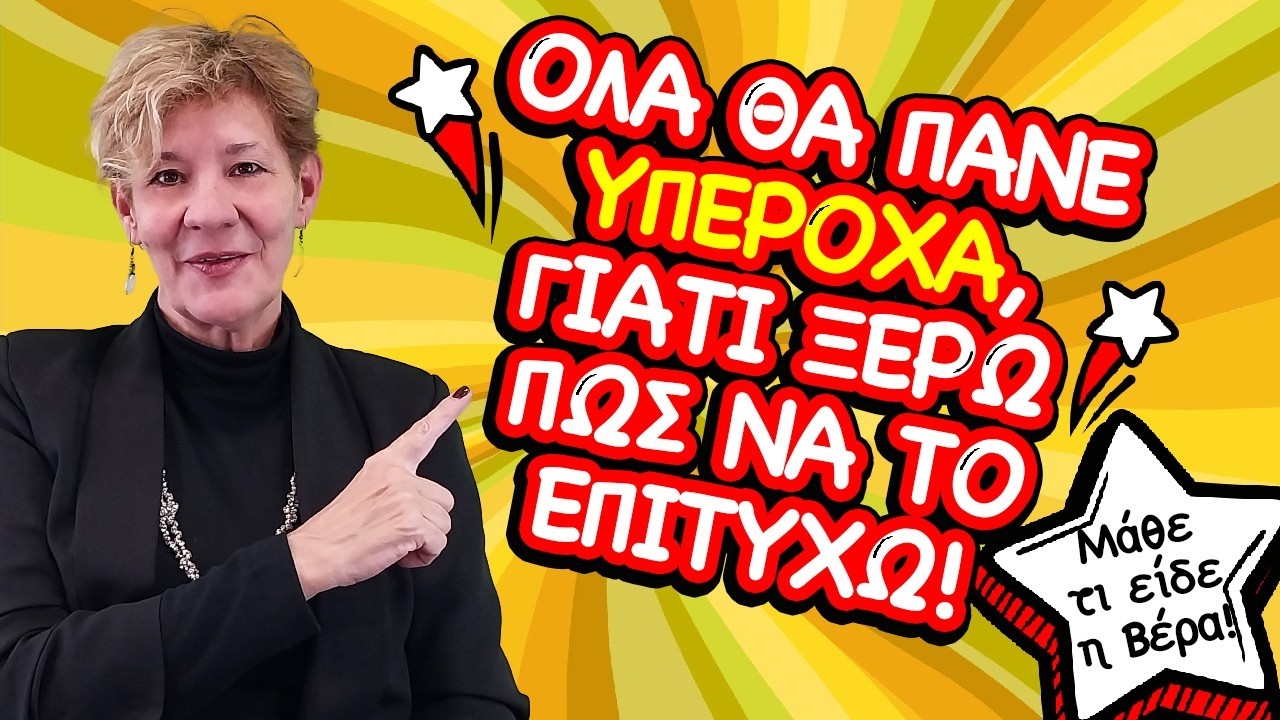ΜΕ ΩΡΙΜΟ ΤΡΟΠΟ ΚΕΡΔΙΖΟΥΜΕ ΠΟΛΛΑ την εβδομάδα από 9 έως 15 Μαρτίου (2026); Τι είδε η Βέρα στη Ταρώ;